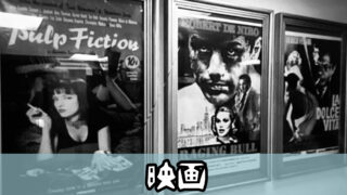 映画